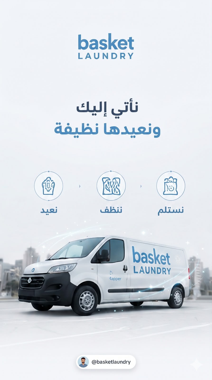 سيارة توصيل Basket Laundry