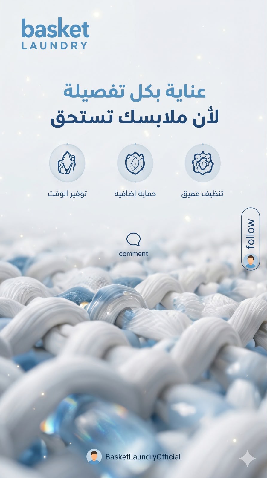 عناية بكل تفصيلة