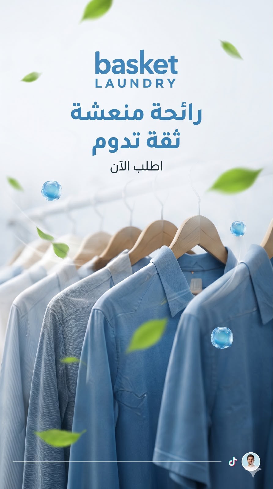 التعقيم وإزالة الروائح