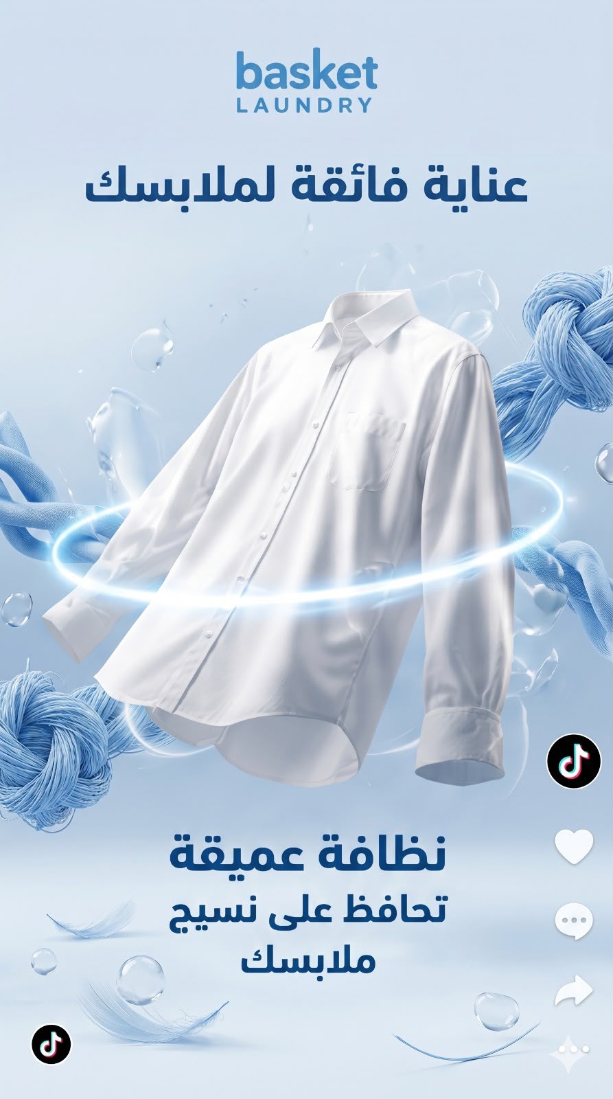 غسيل وكوي القمصان