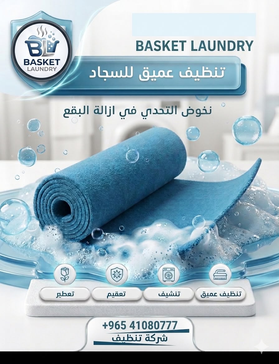 تنظيف السجاد